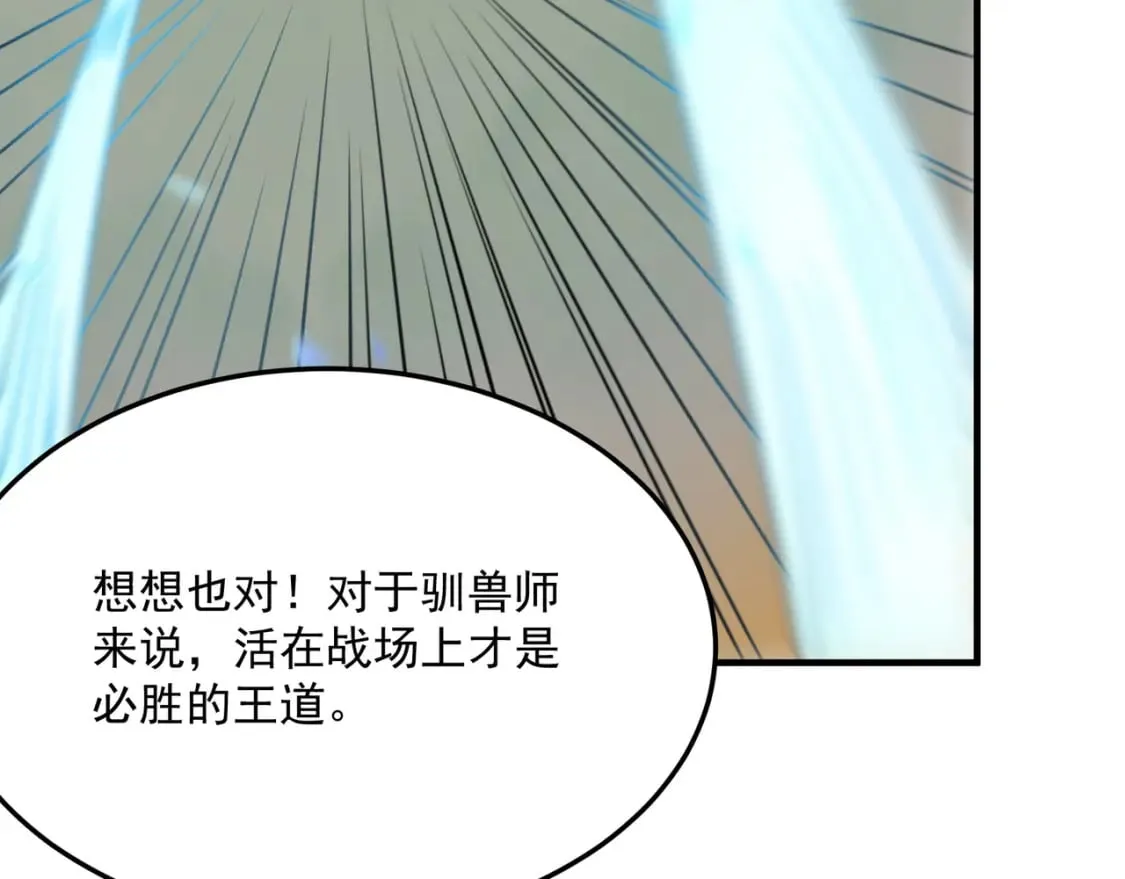 第81话 致命玩笑！只因攻击！ 第10页