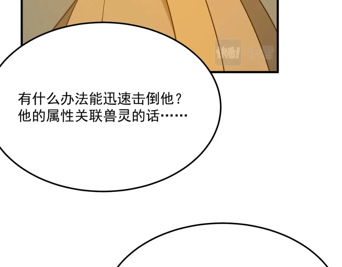 第81话 致命玩笑！只因攻击！ 第28页
