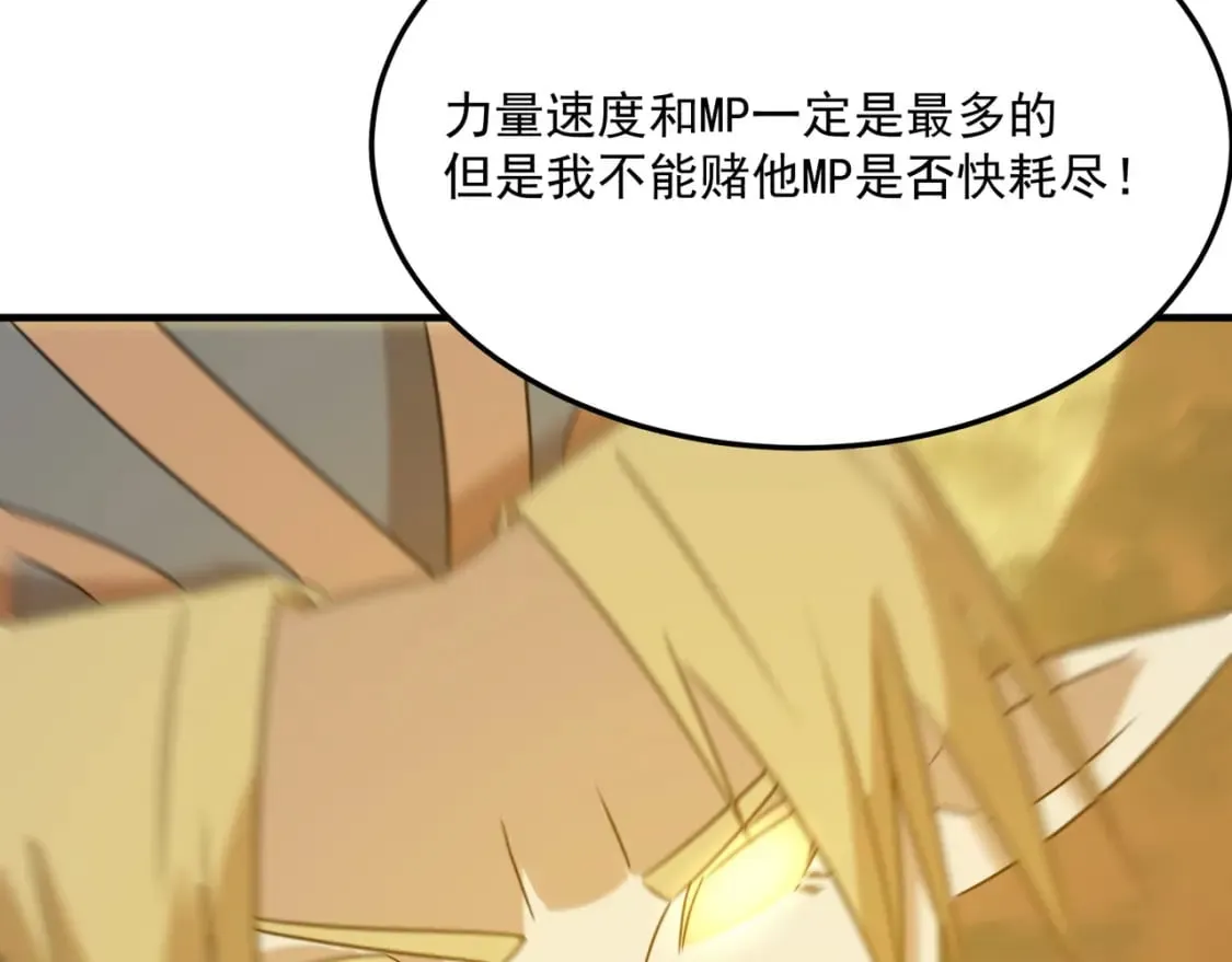 第81话 致命玩笑！只因攻击！ 第29页