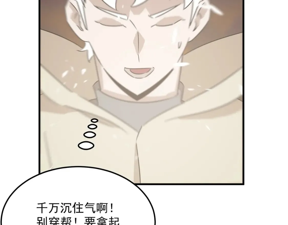 第81话 致命玩笑！只因攻击！ 第33页