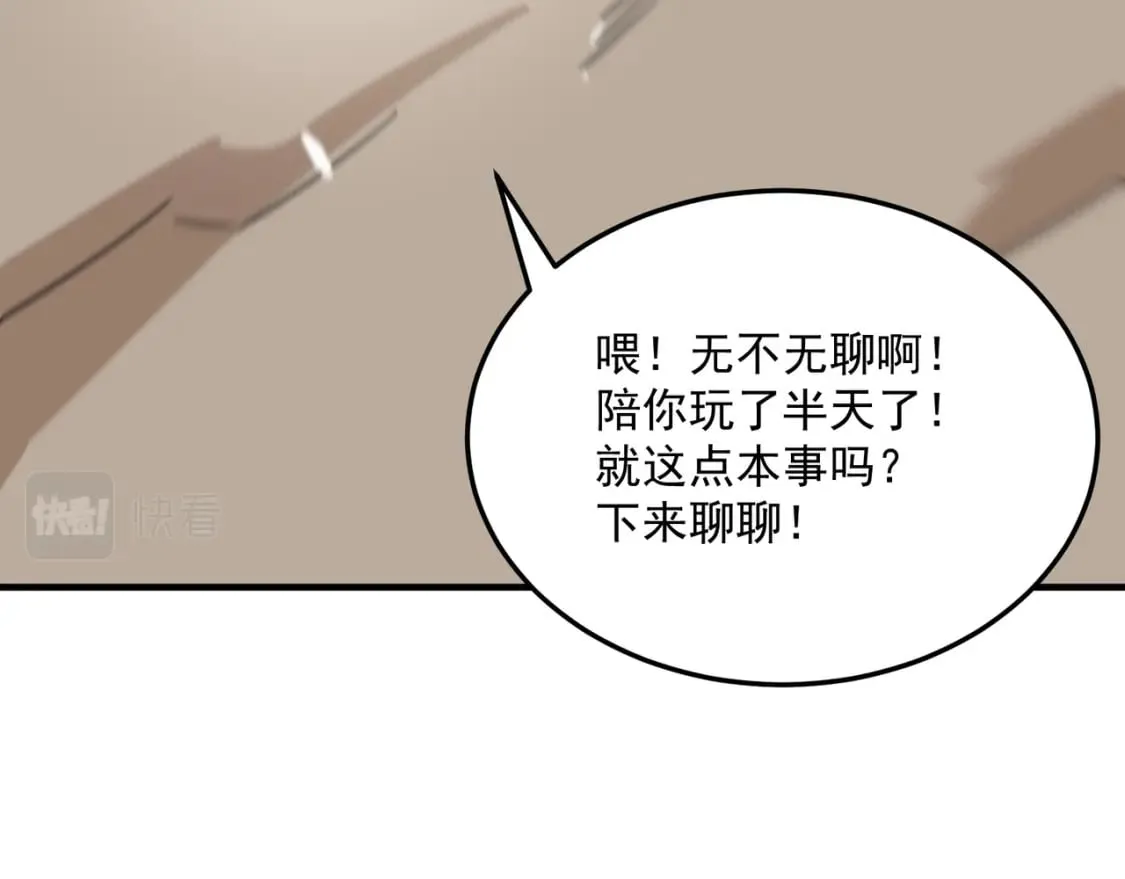 第81话 致命玩笑！只因攻击！ 第39页
