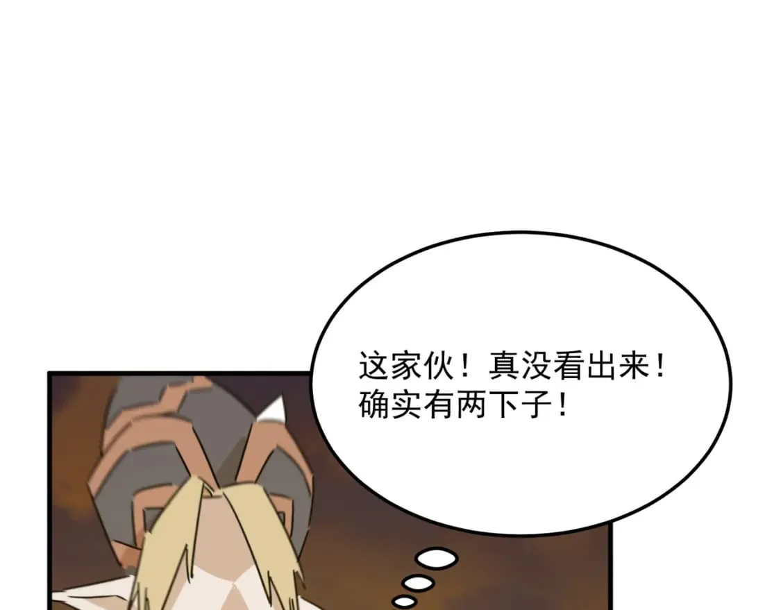 第81话 致命玩笑！只因攻击！ 第41页