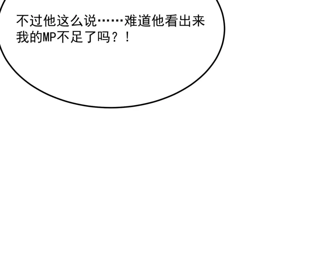 第81话 致命玩笑！只因攻击！ 第43页