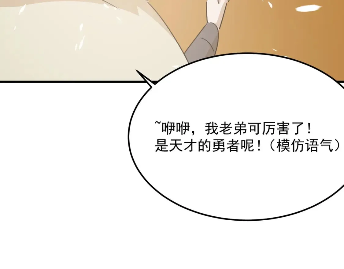 第81话 致命玩笑！只因攻击！ 第46页