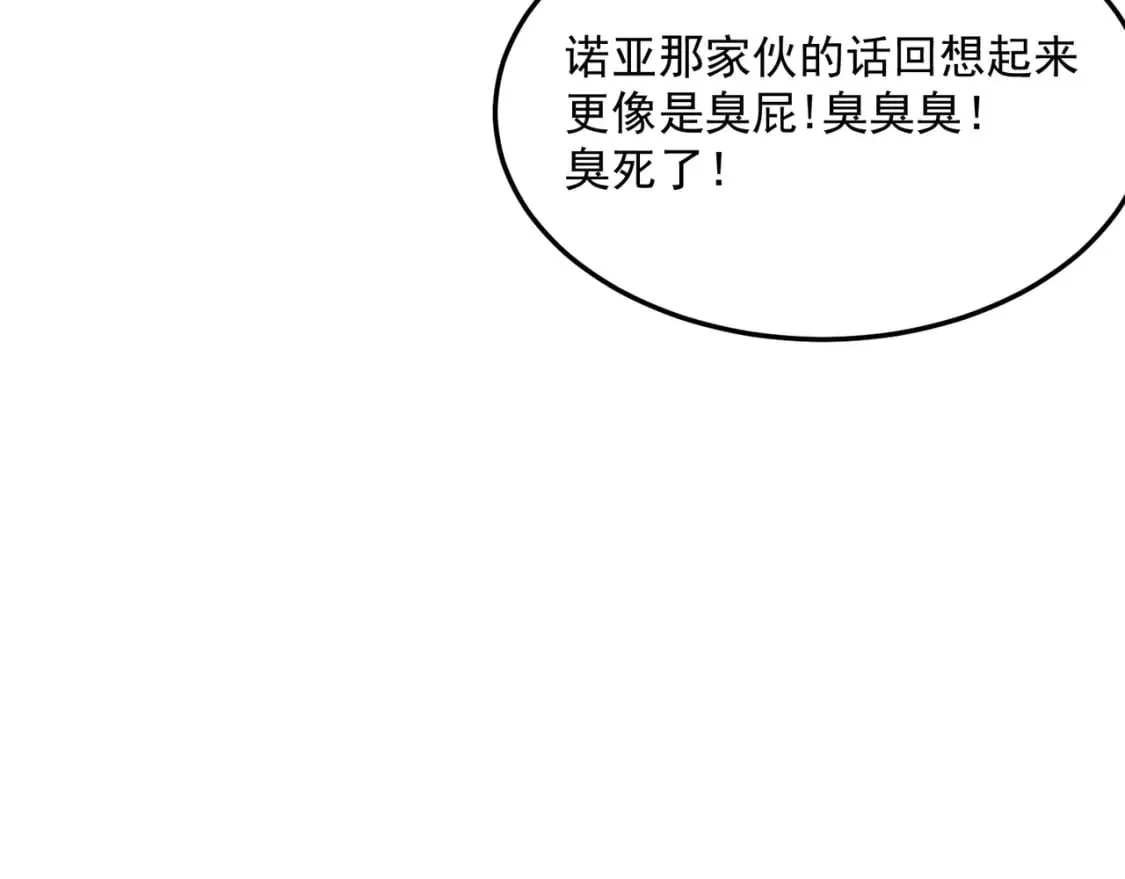 第81话 致命玩笑！只因攻击！ 第52页