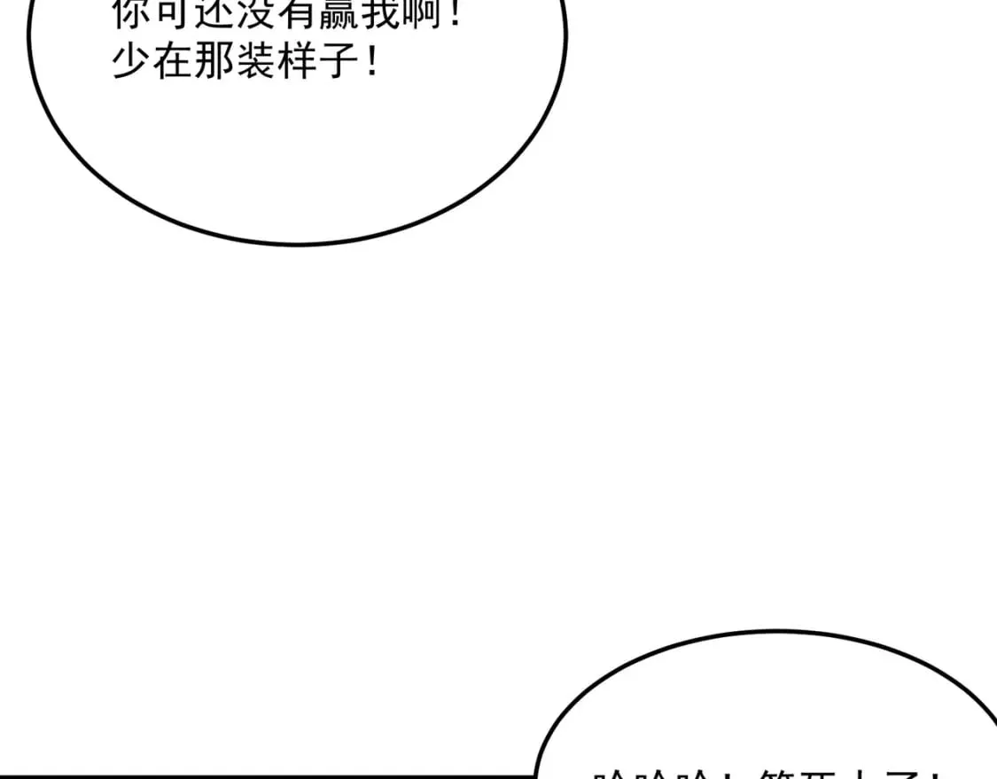 第81话 致命玩笑！只因攻击！ 第55页
