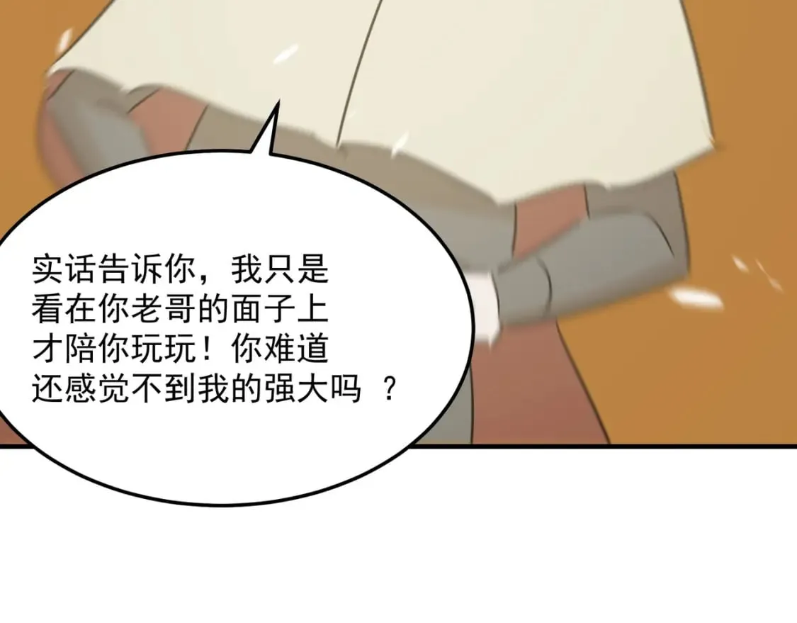 第81话 致命玩笑！只因攻击！ 第57页