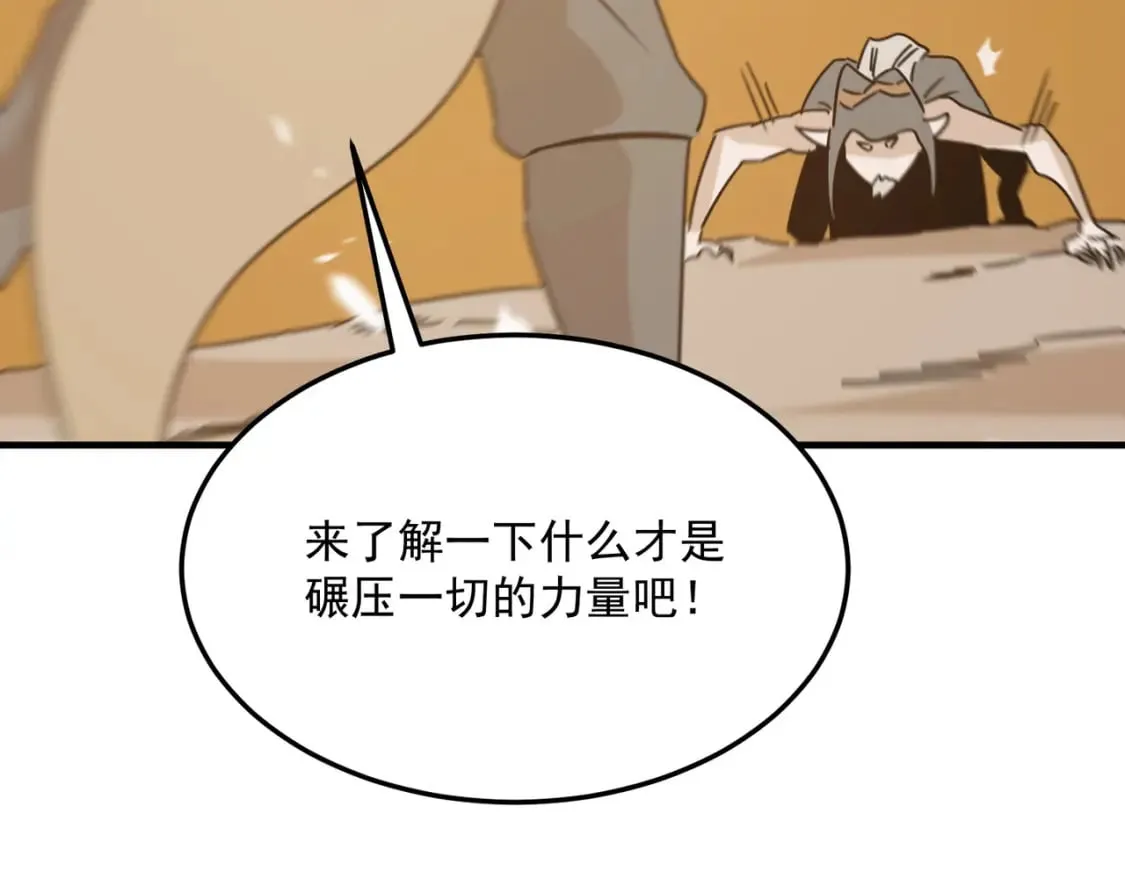 第81话 致命玩笑！只因攻击！ 第71页