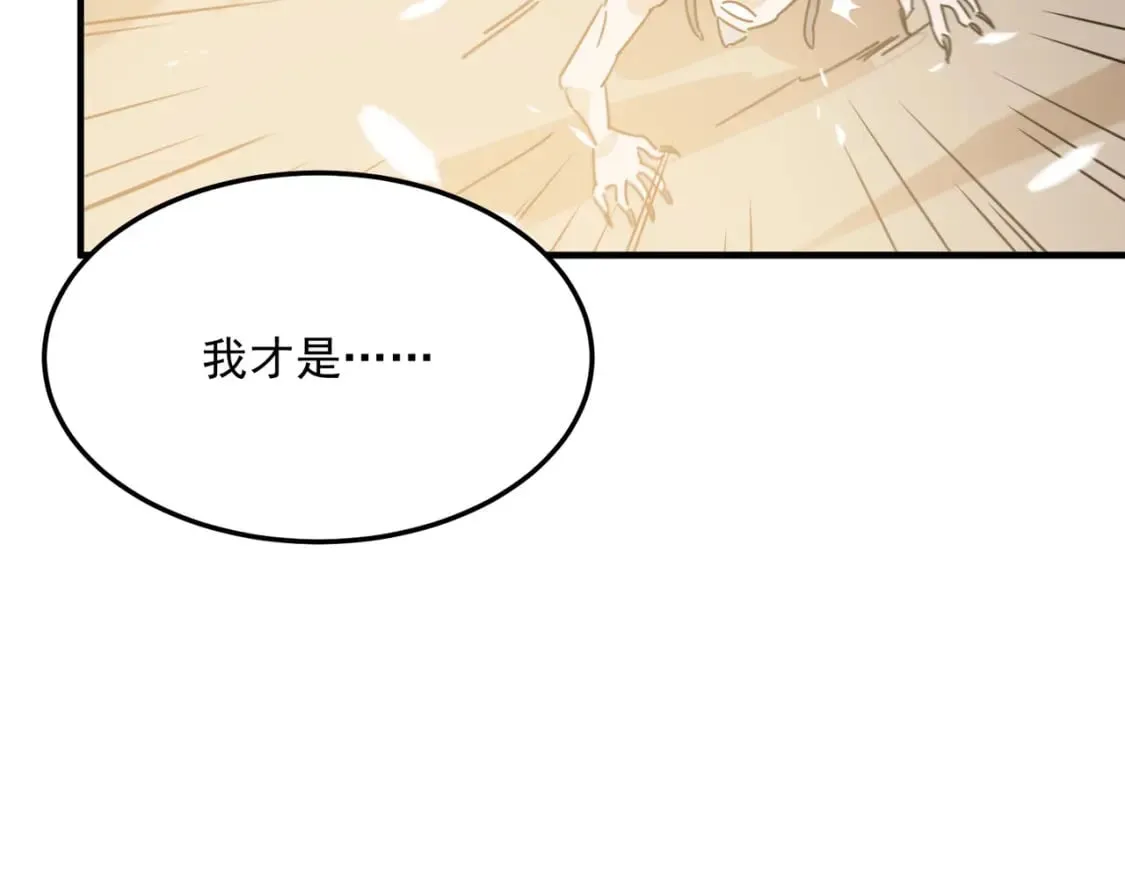第81话 致命玩笑！只因攻击！ 第73页