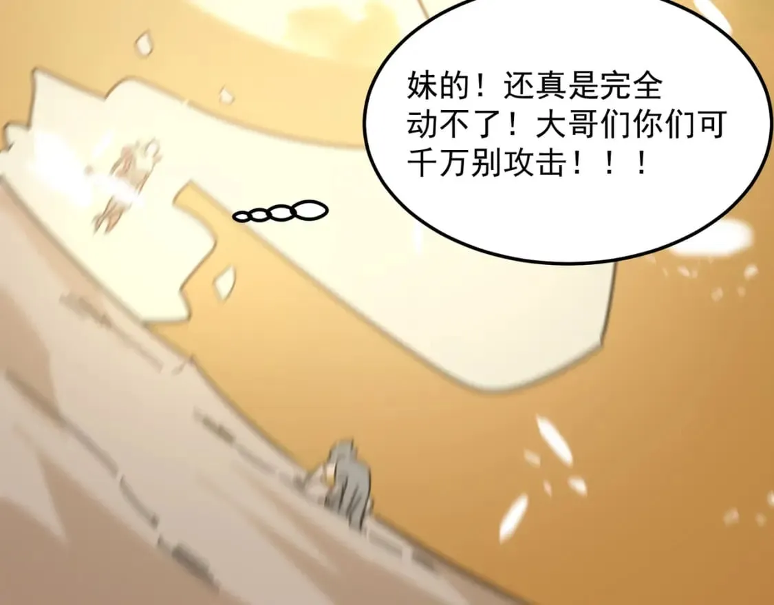 第81话 致命玩笑！只因攻击！ 第76页