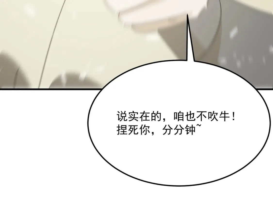第81话 致命玩笑！只因攻击！ 第83页