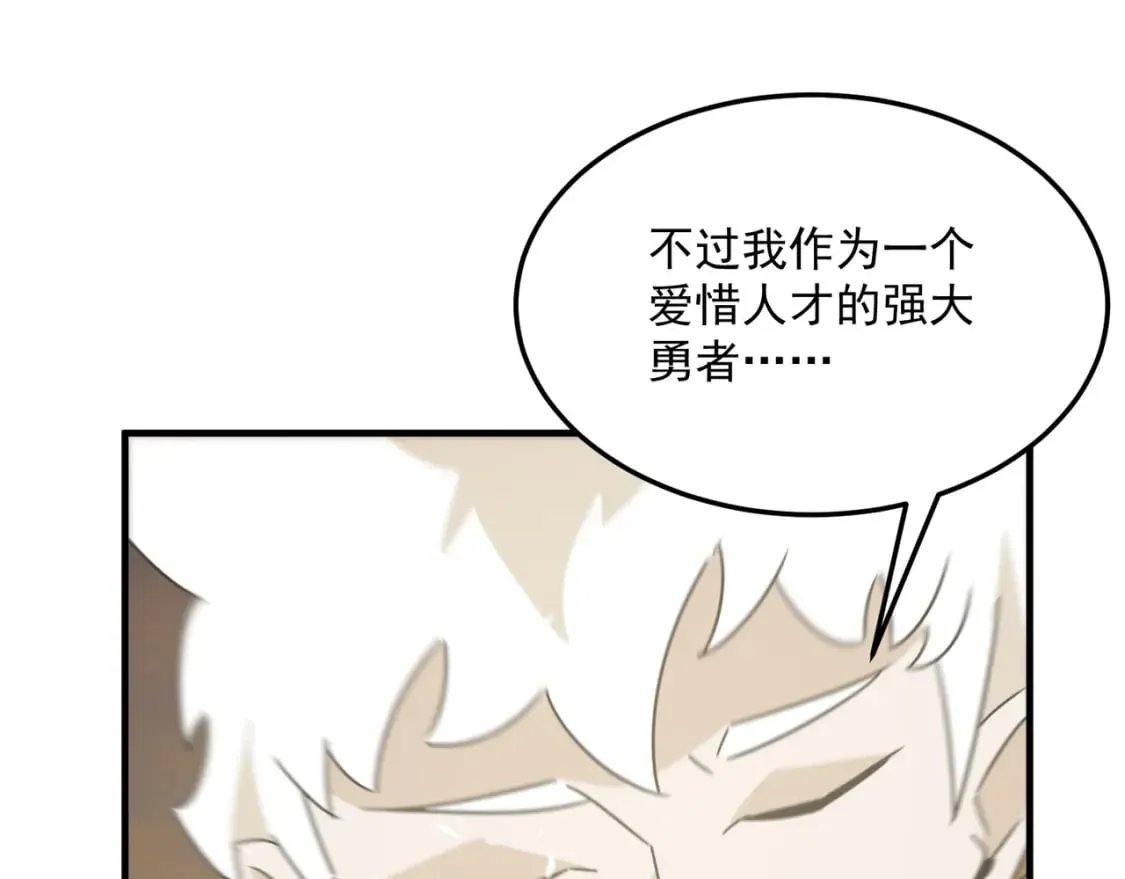 第81话 致命玩笑！只因攻击！ 第84页