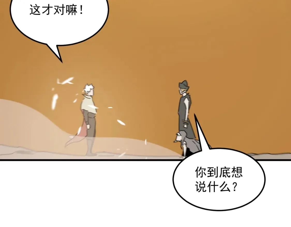 第81话 致命玩笑！只因攻击！ 第88页