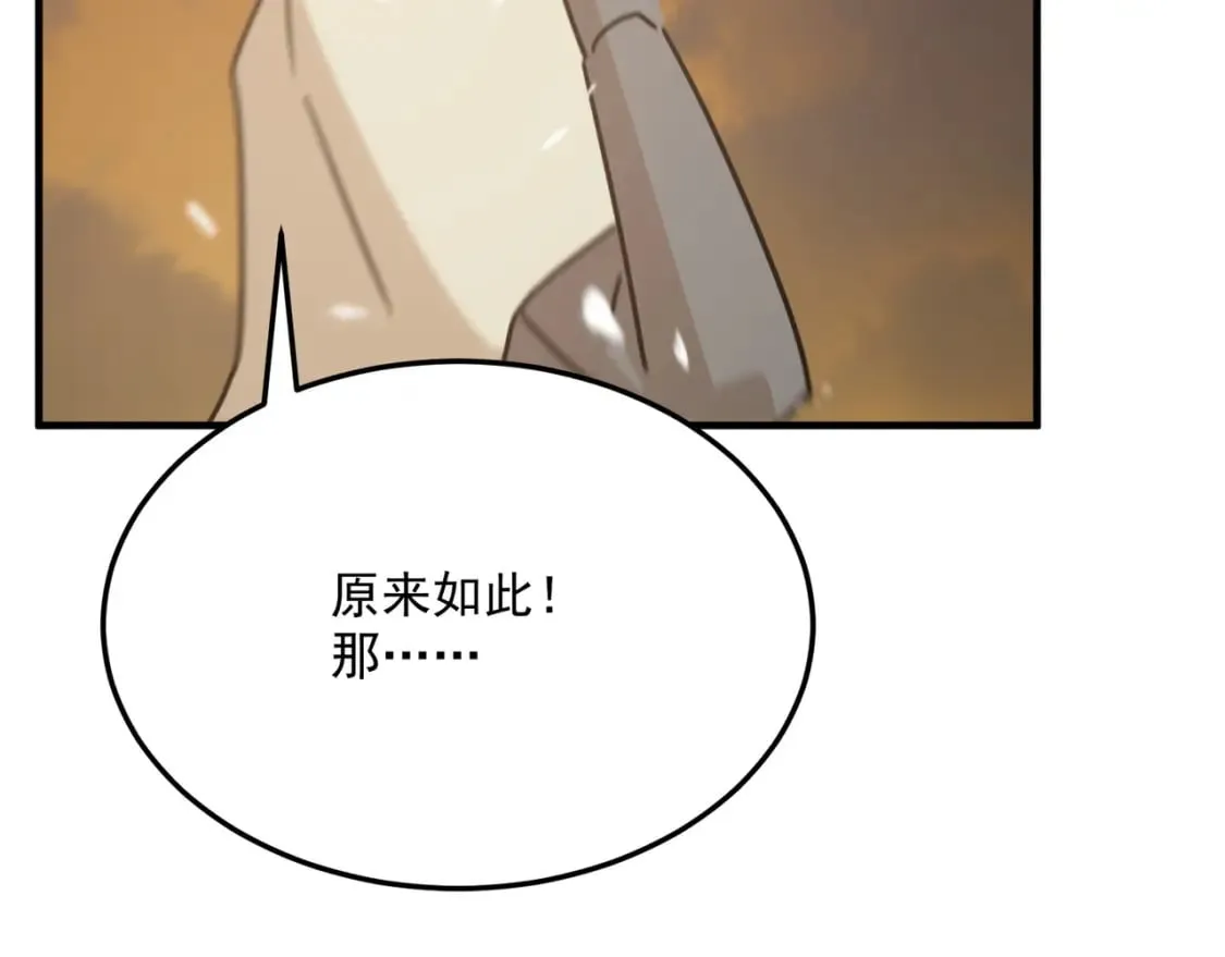第81话 致命玩笑！只因攻击！ 第94页