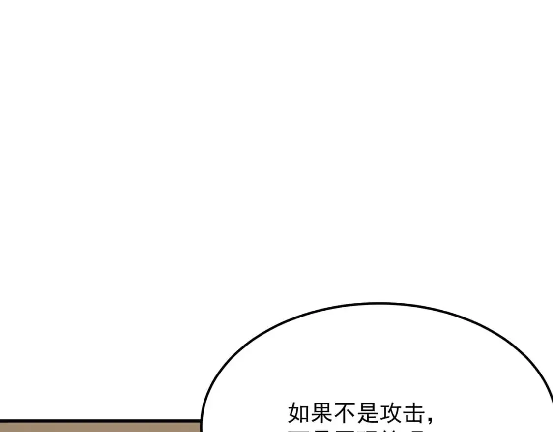 第81话 致命玩笑！只因攻击！ 第96页