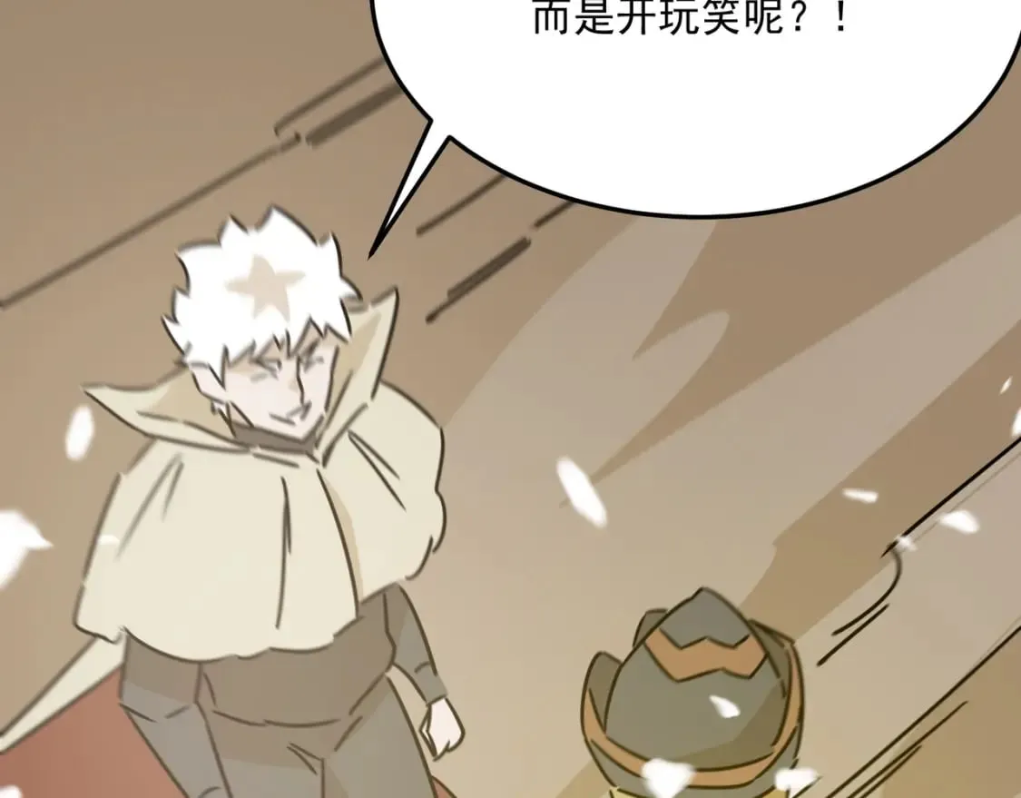 第81话 致命玩笑！只因攻击！ 第97页