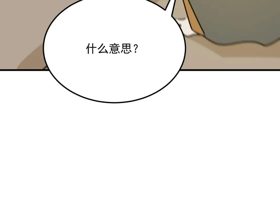 第81话 致命玩笑！只因攻击！ 第99页