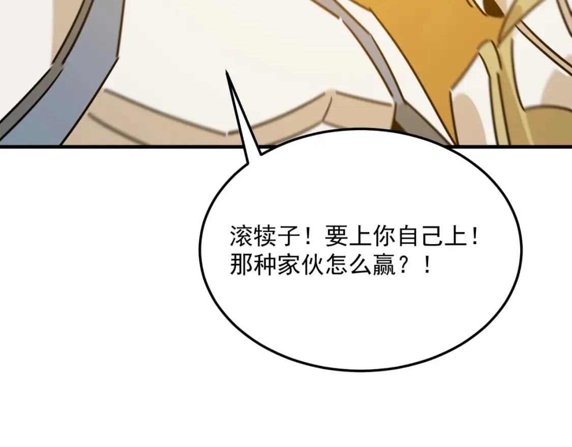 第81话 致命玩笑！只因攻击！ 第138页
