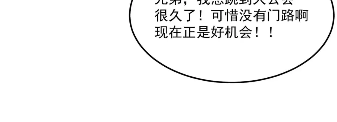 第82话 YYDS四天王 第13页