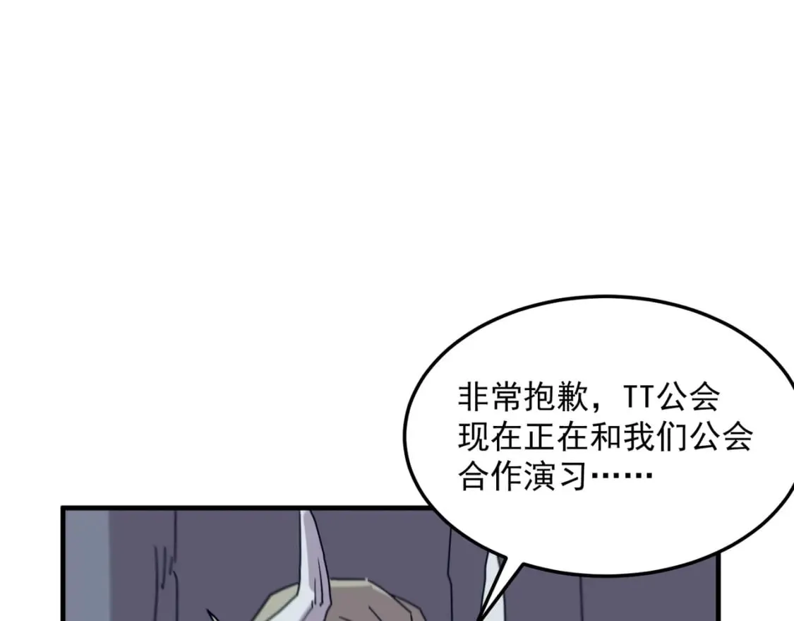 第82话 YYDS四天王 第16页