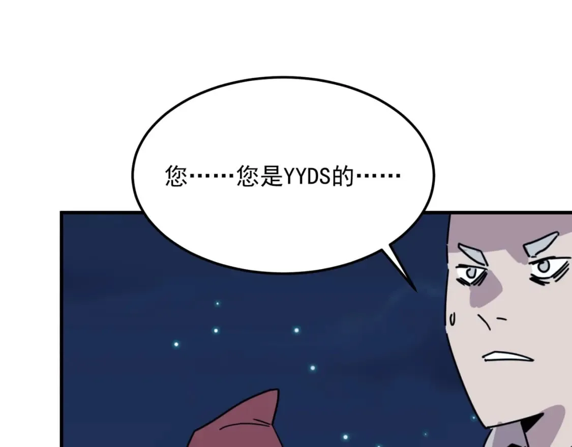 第82话 YYDS四天王 第19页