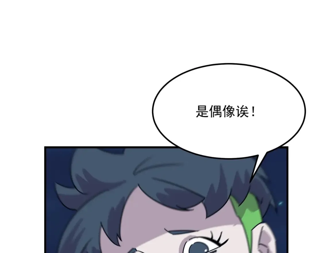 第82话 YYDS四天王 第54页