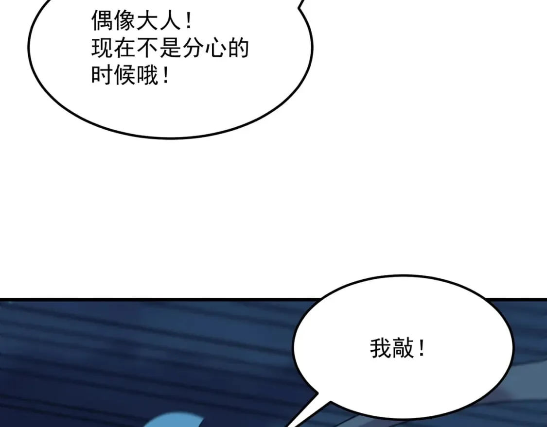 第82话 YYDS四天王 第64页