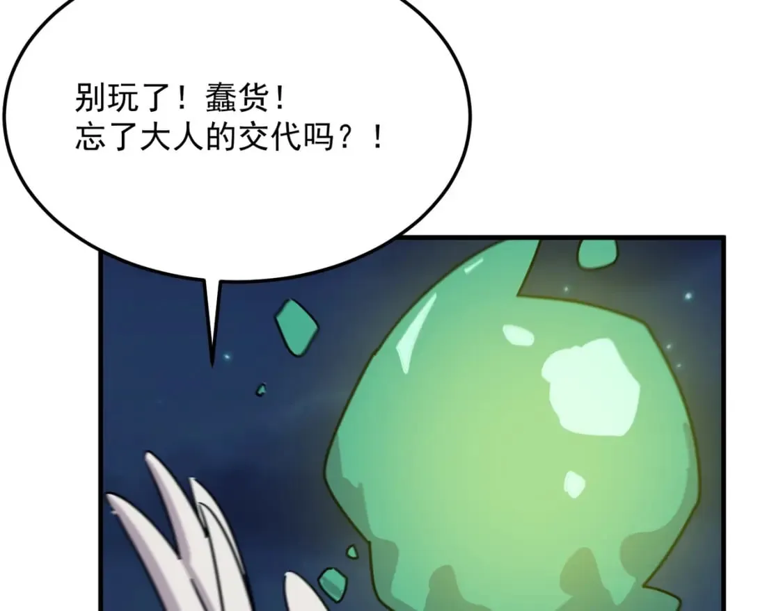 第82话 YYDS四天王 第87页
