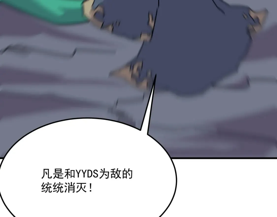 第82话 YYDS四天王 第100页
