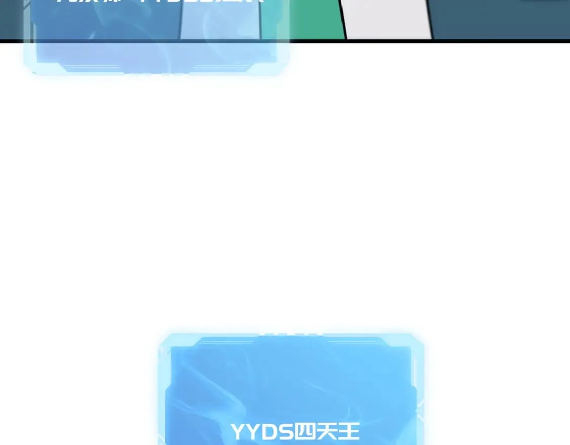 第82话 YYDS四天王 第108页