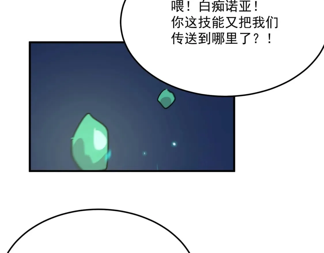 第82话 YYDS四天王 第131页