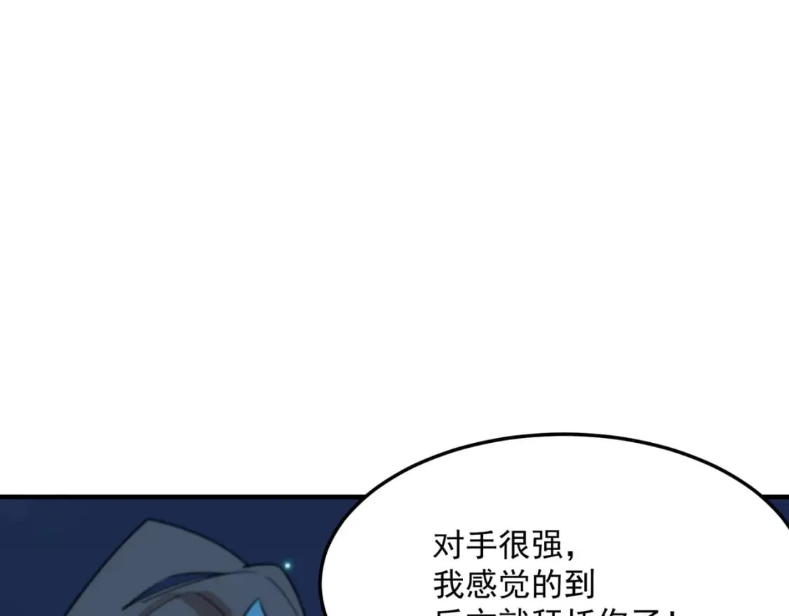 第83话 深不见底的实力 第5页
