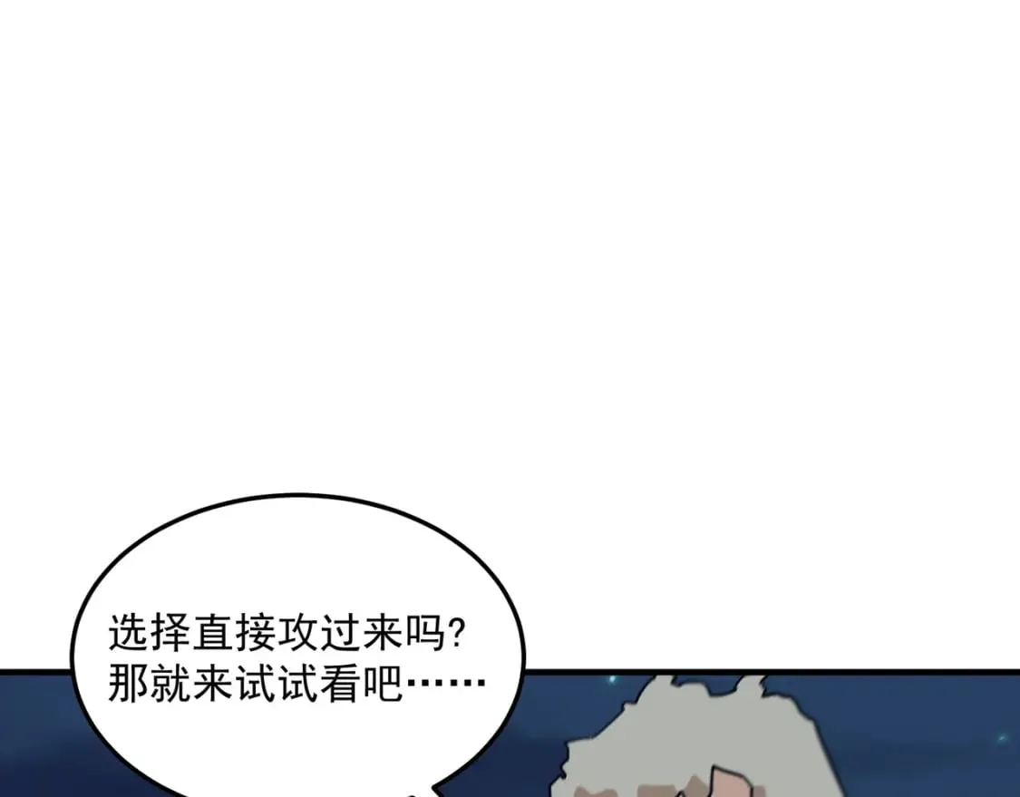 第83话 深不见底的实力 第22页
