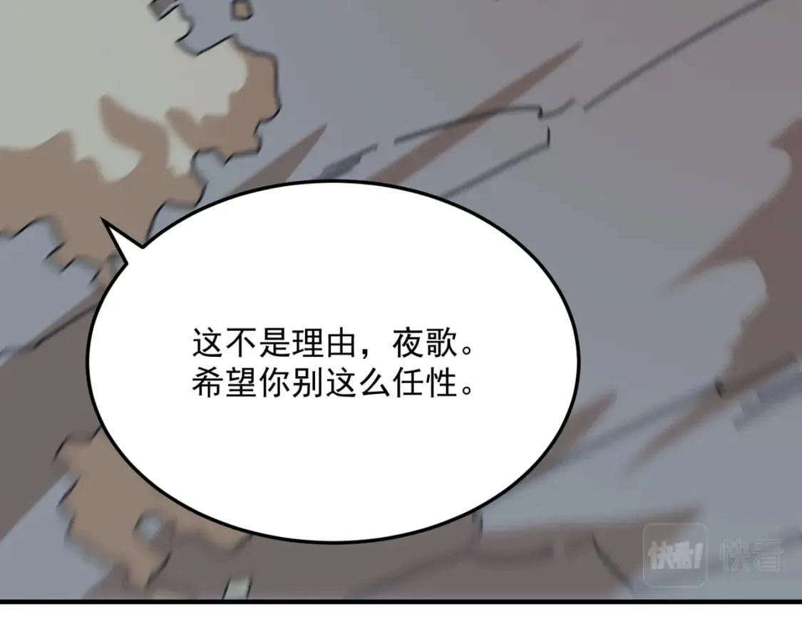 第83话 深不见底的实力 第94页