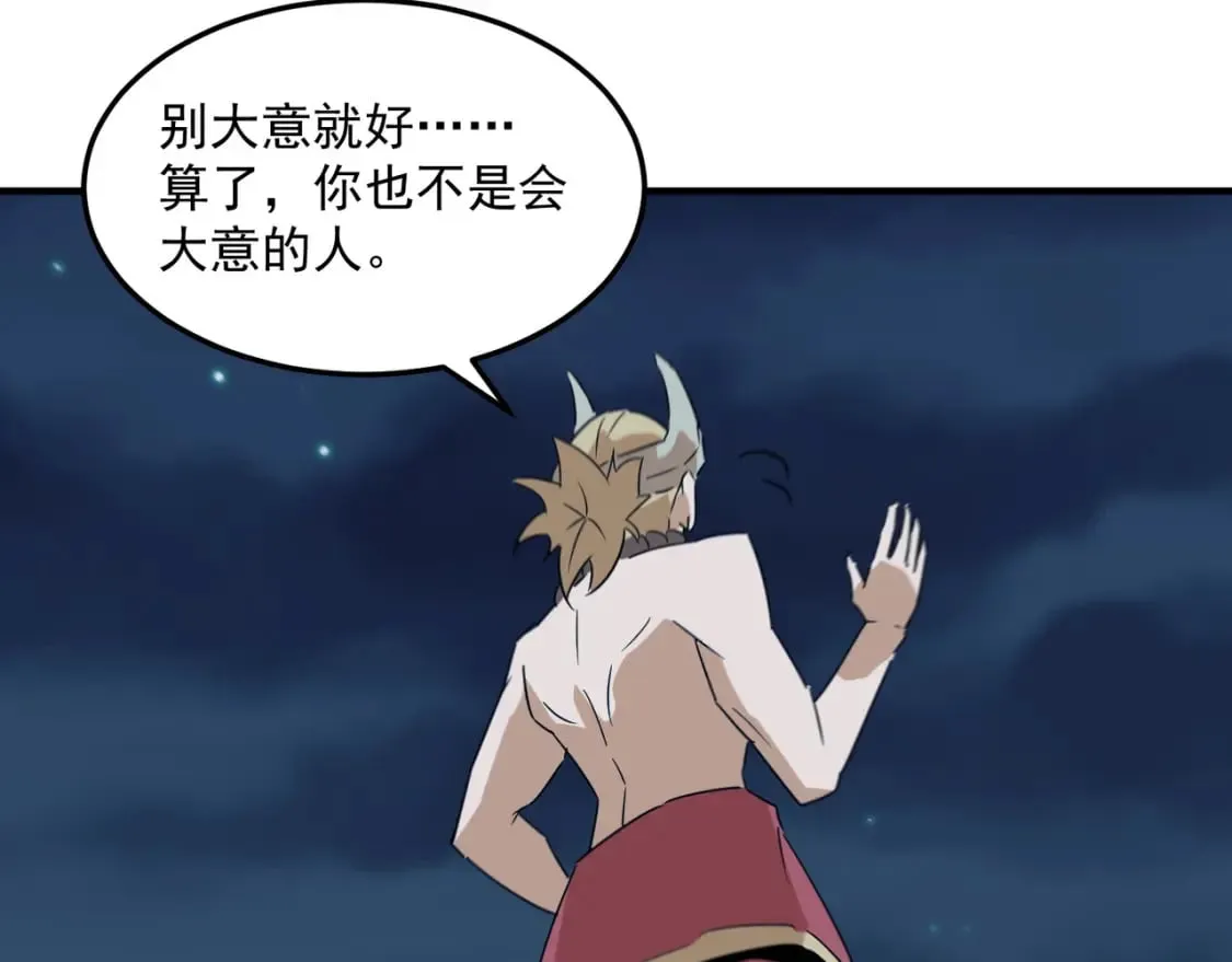第83话 深不见底的实力 第100页