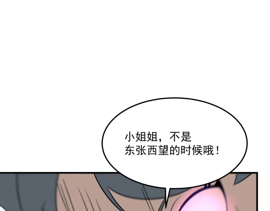 第83话 深不见底的实力 第105页