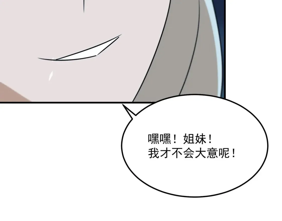 第83话 深不见底的实力 第108页