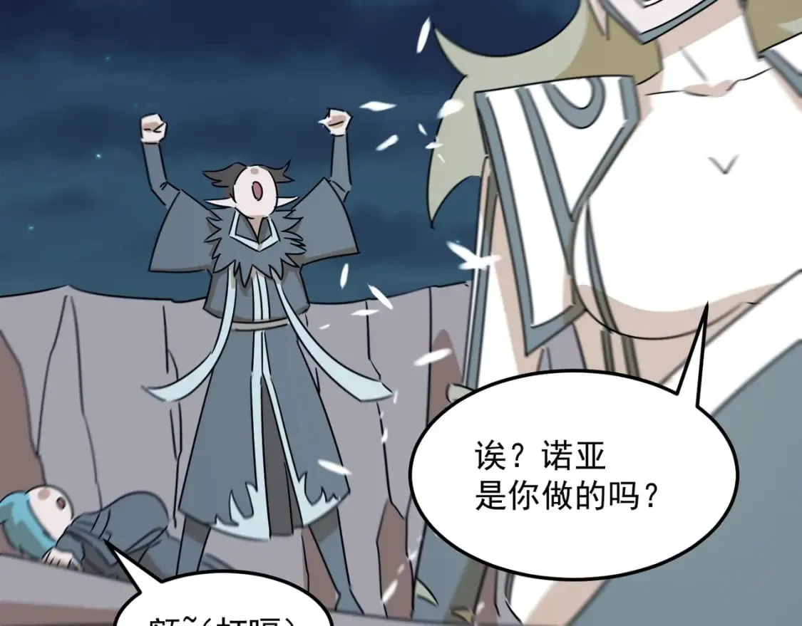 第84话 舔狗之殇 第20页