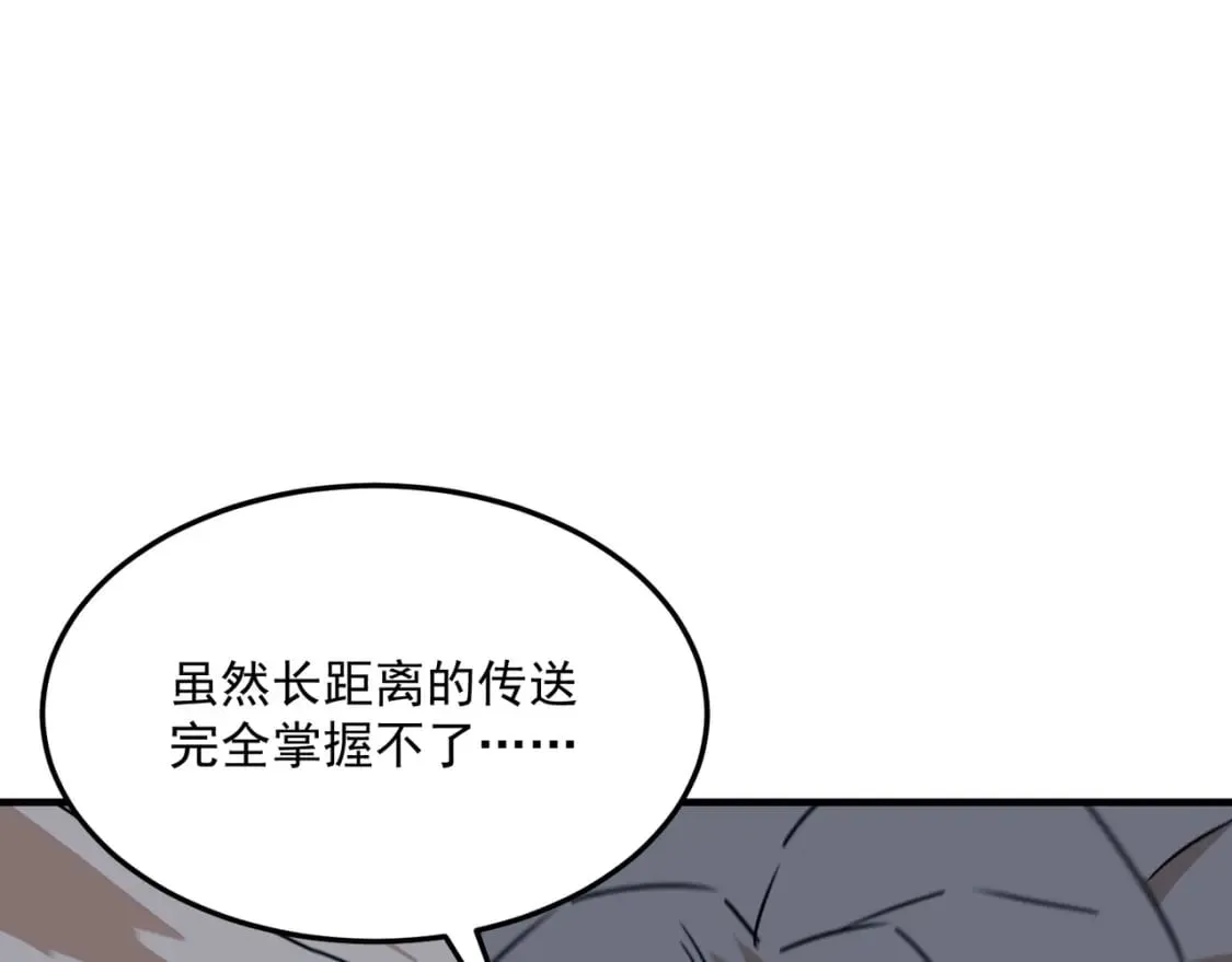 第84话 舔狗之殇 第22页
