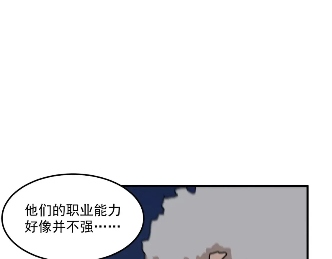 第84话 舔狗之殇 第29页
