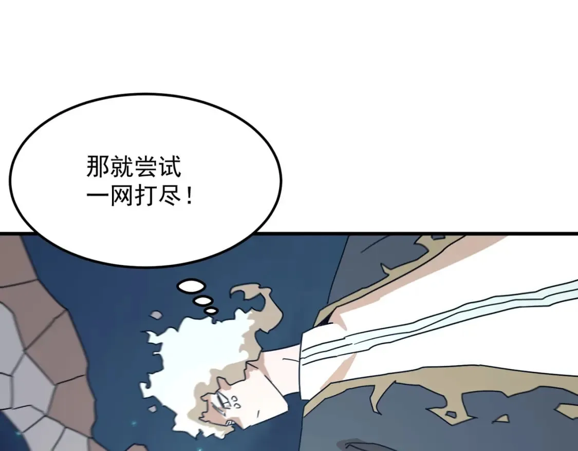第84话 舔狗之殇 第32页