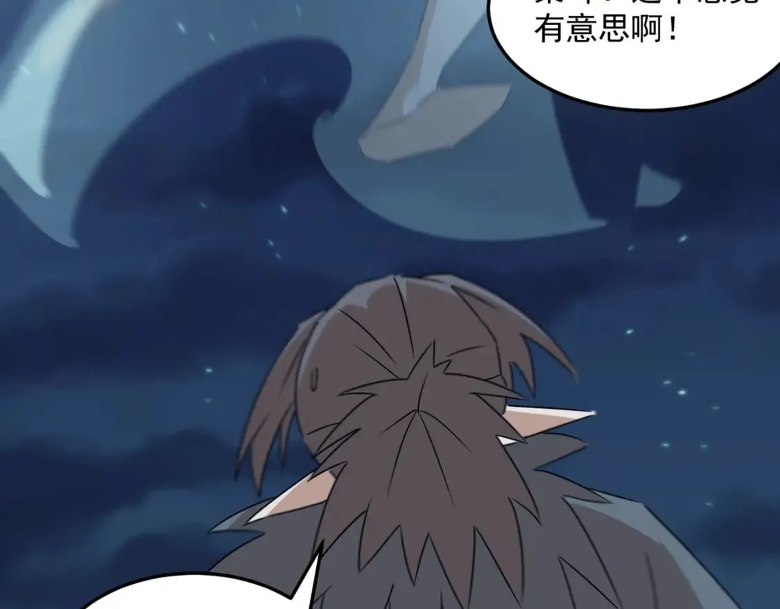 第84话 舔狗之殇 第44页