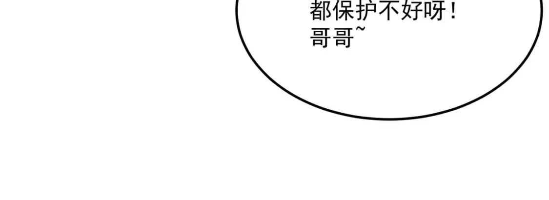 第84话 舔狗之殇 第66页