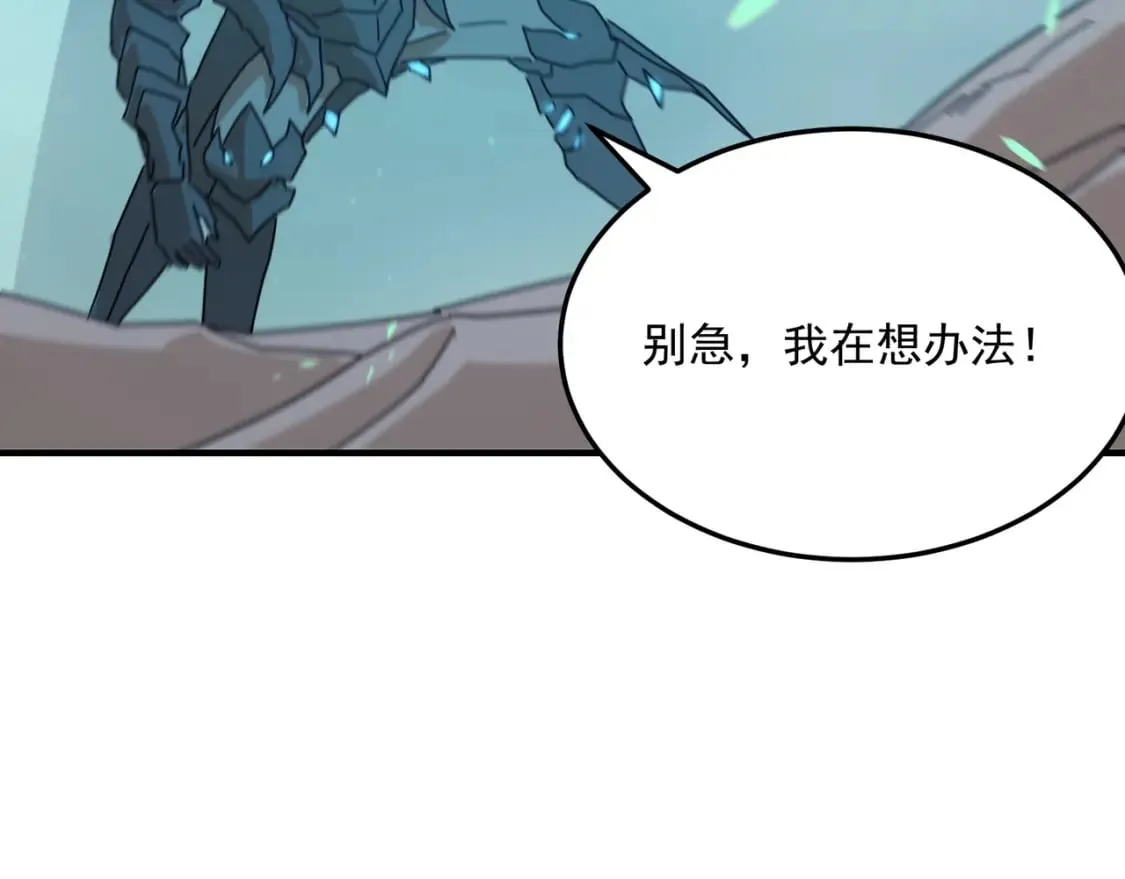 第84话 舔狗之殇 第81页