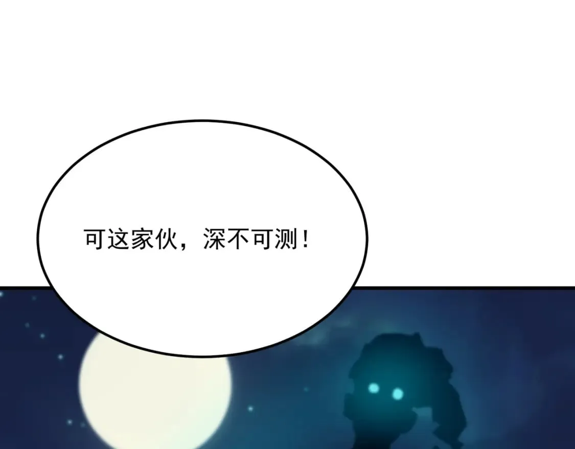 第84话 舔狗之殇 第85页