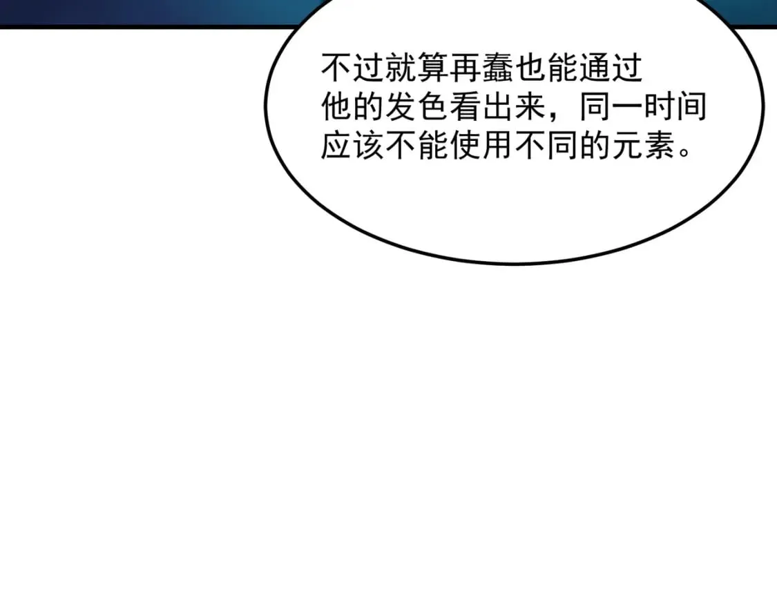 第84话 舔狗之殇 第87页
