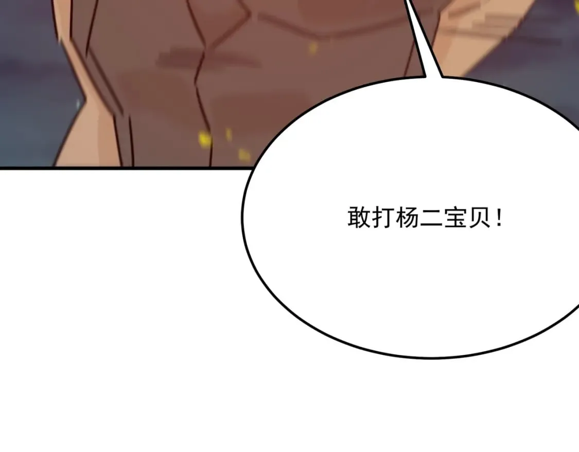 第84话 舔狗之殇 第90页