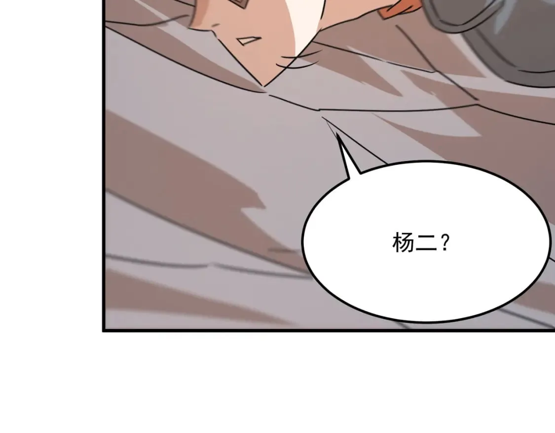 第84话 舔狗之殇 第116页