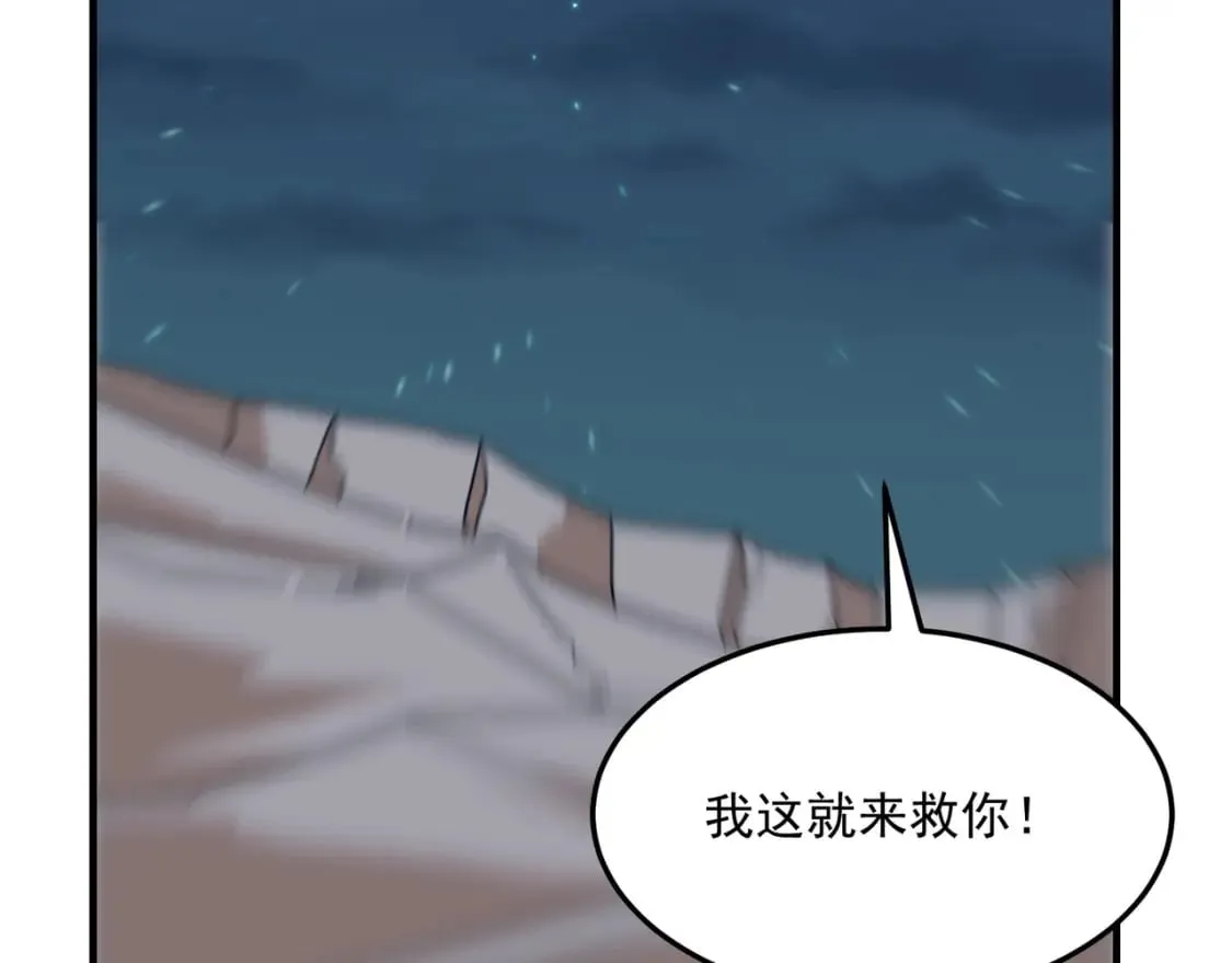 第84话 舔狗之殇 第119页