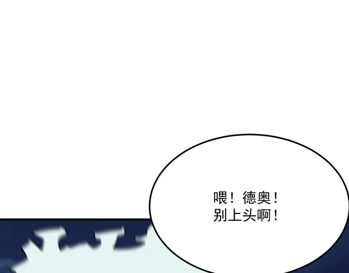 第84话 舔狗之殇 第121页